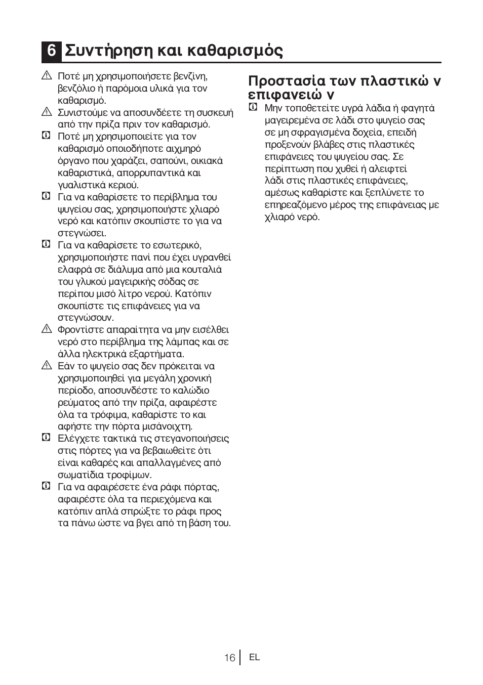 6συντήρηση και καθαρισμός, Προστασία των πλαστικών επιφανειών | Blomberg DNM 9650 T User Manual | Page 55 / 117