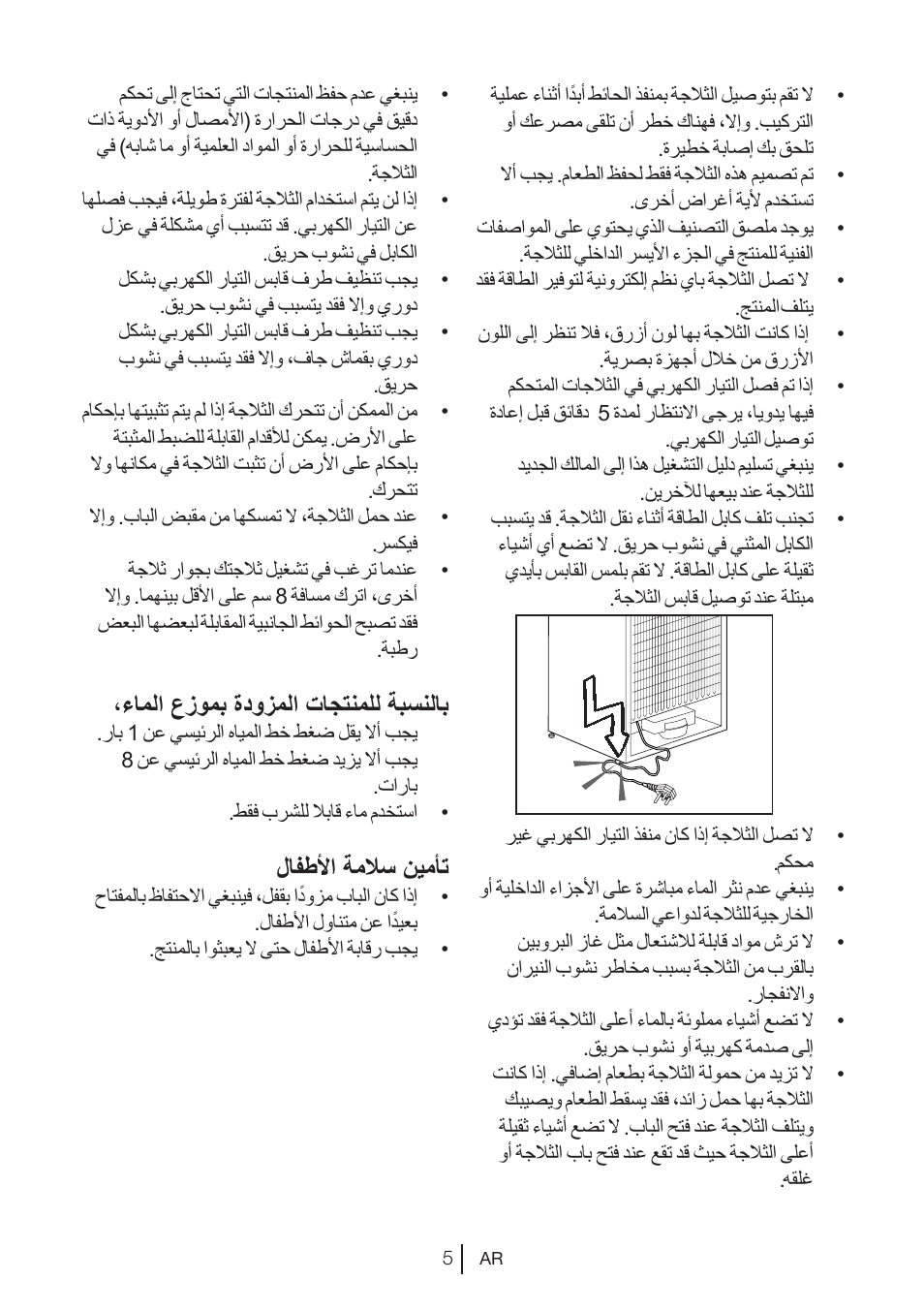 ءاملا عزومب ةدوزملا تاجتنملل ةبسنلاب, لافطلأا ةملاس نيمأت | Blomberg DNM 9650 T User Manual | Page 64 / 117