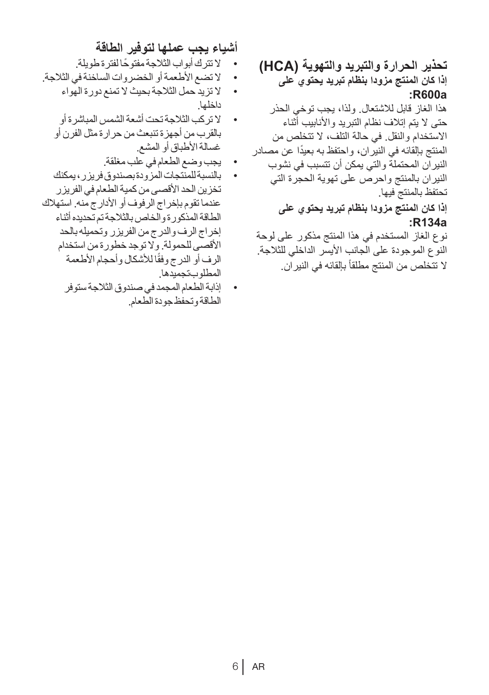 بيكرتل 3, Hca( ةيوهتلاو ديربتلاو ةرارحلا ريذحت, ةقاطلا ريفوتل اهلمع بجي ءايشأ | Blomberg DNM 9650 T User Manual | Page 65 / 117