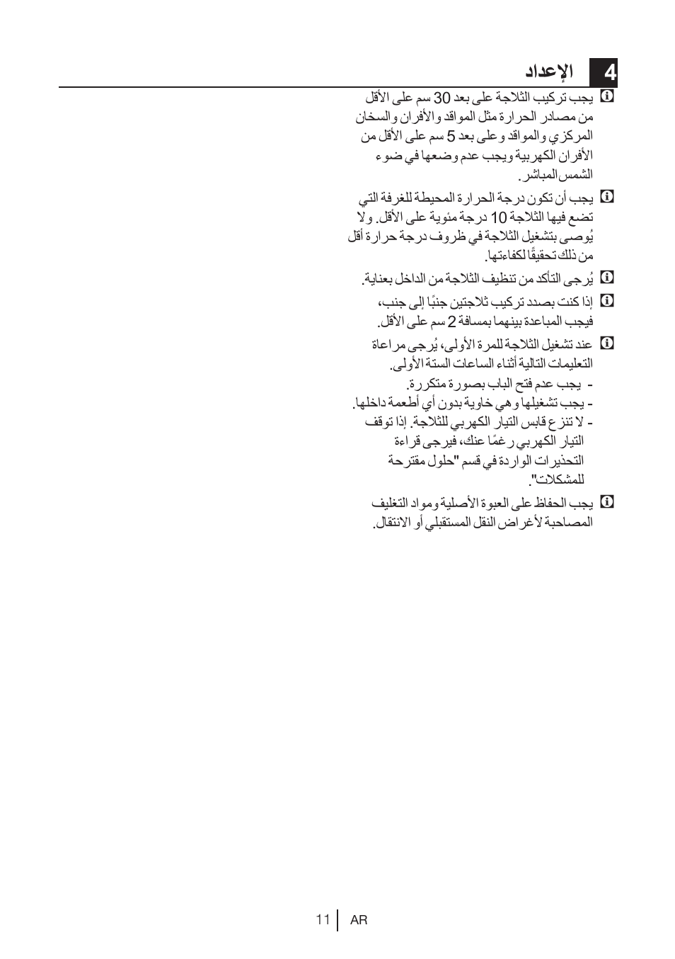 دادعلإا 4 | Blomberg DNM 9650 T User Manual | Page 70 / 117