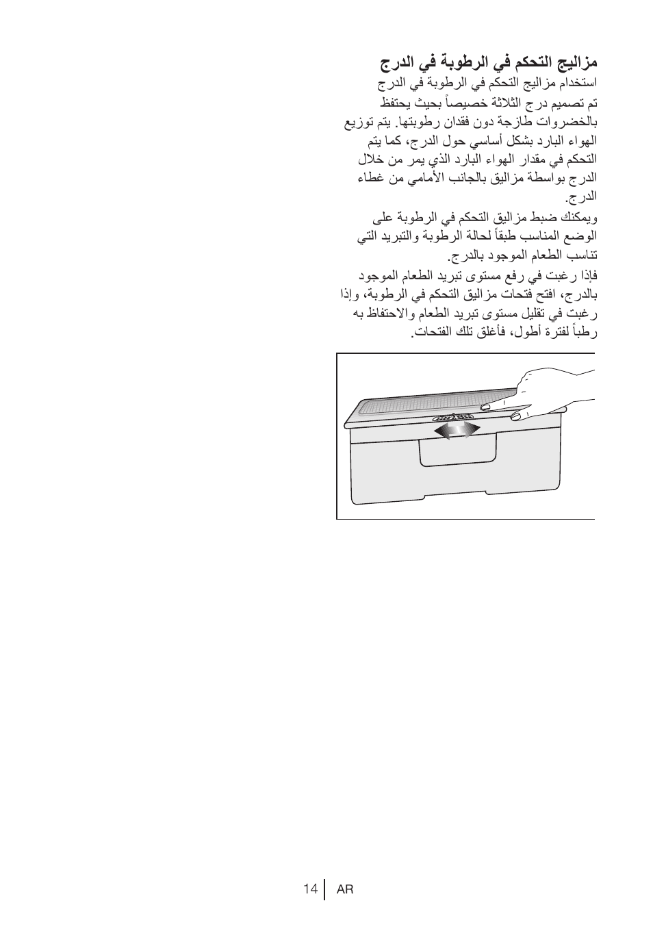 جردلا يف ةبوطرلا يف مكحتلا جيلازم | Blomberg DNM 9650 T User Manual | Page 73 / 117