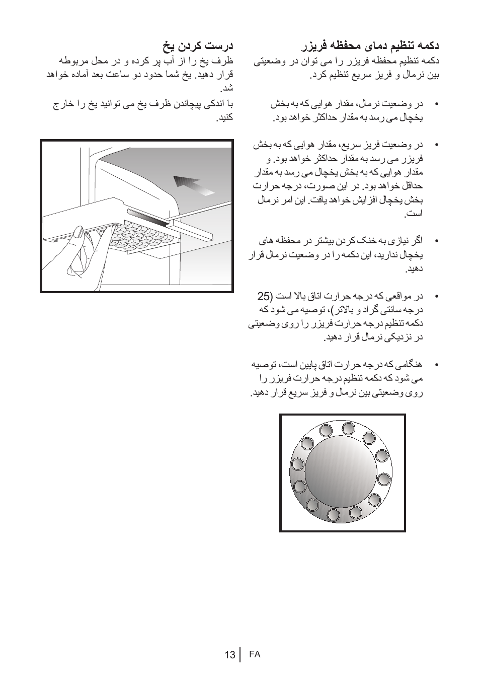 رزیرف هظفحم یامد میظنت همکد, خی ندرک تسرد | Blomberg DNM 9650 T User Manual | Page 90 / 117
