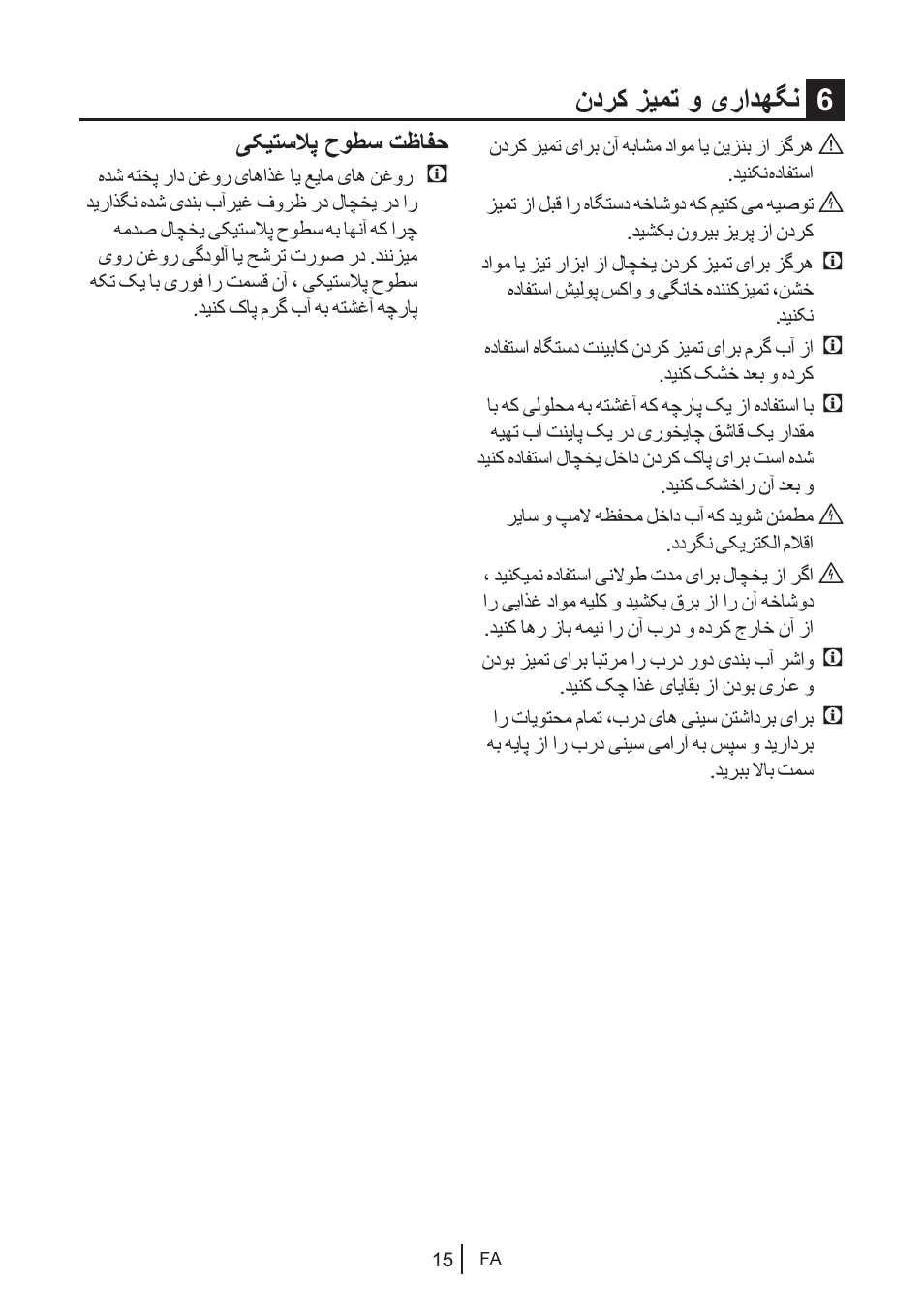 ندرک زیمت و یرادهگن 6, یکیتسلاپ حوطس تظافح | Blomberg DNM 9650 T User Manual | Page 92 / 117