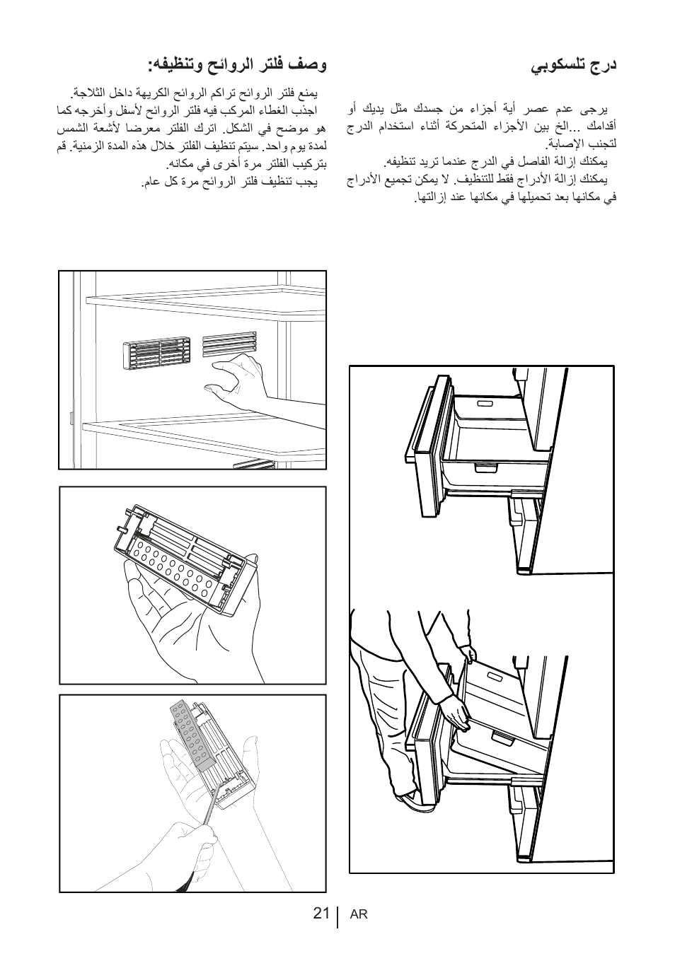Ϫϔϳυϧηϭ ΢΋΍ϭέϟ΍ έηϡϓ ϑλϭ, Ϲαϭϛγϡη νέω | Blomberg KNE 9920 P User Manual | Page 106 / 127