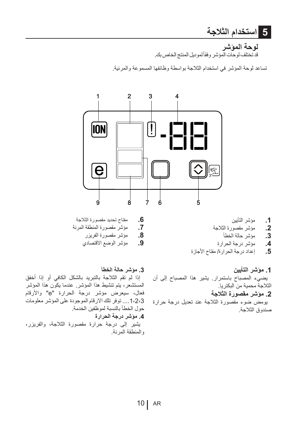 Δοϼλϟ΍ ϡ΍ωχηγ΍ 5, Έη΅ϣϟ΍ δσϭϟ | Blomberg KNE 9920 P User Manual | Page 117 / 127
