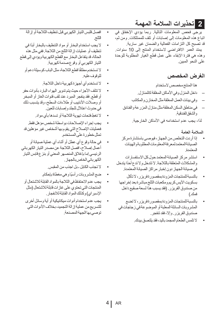 Δϣϭϣϟ΍ δϣϼγϟ΍ ε΍έϳϋση 2, Ιλχϣϟ΍ νέϐϟ | Blomberg KNE 9920 P User Manual | Page 123 / 127