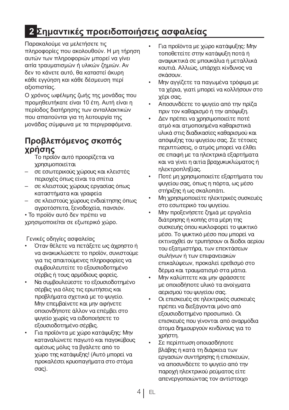 2σημαντικές προειδοποιήσεις ασφαλείας, Προβλεπόμενος σκοπός χρήσης | Blomberg KND 9950 X A+ User Manual | Page 121 / 229