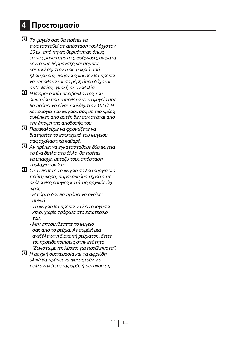 4προετοιμασία | Blomberg KND 9950 X A+ User Manual | Page 128 / 229