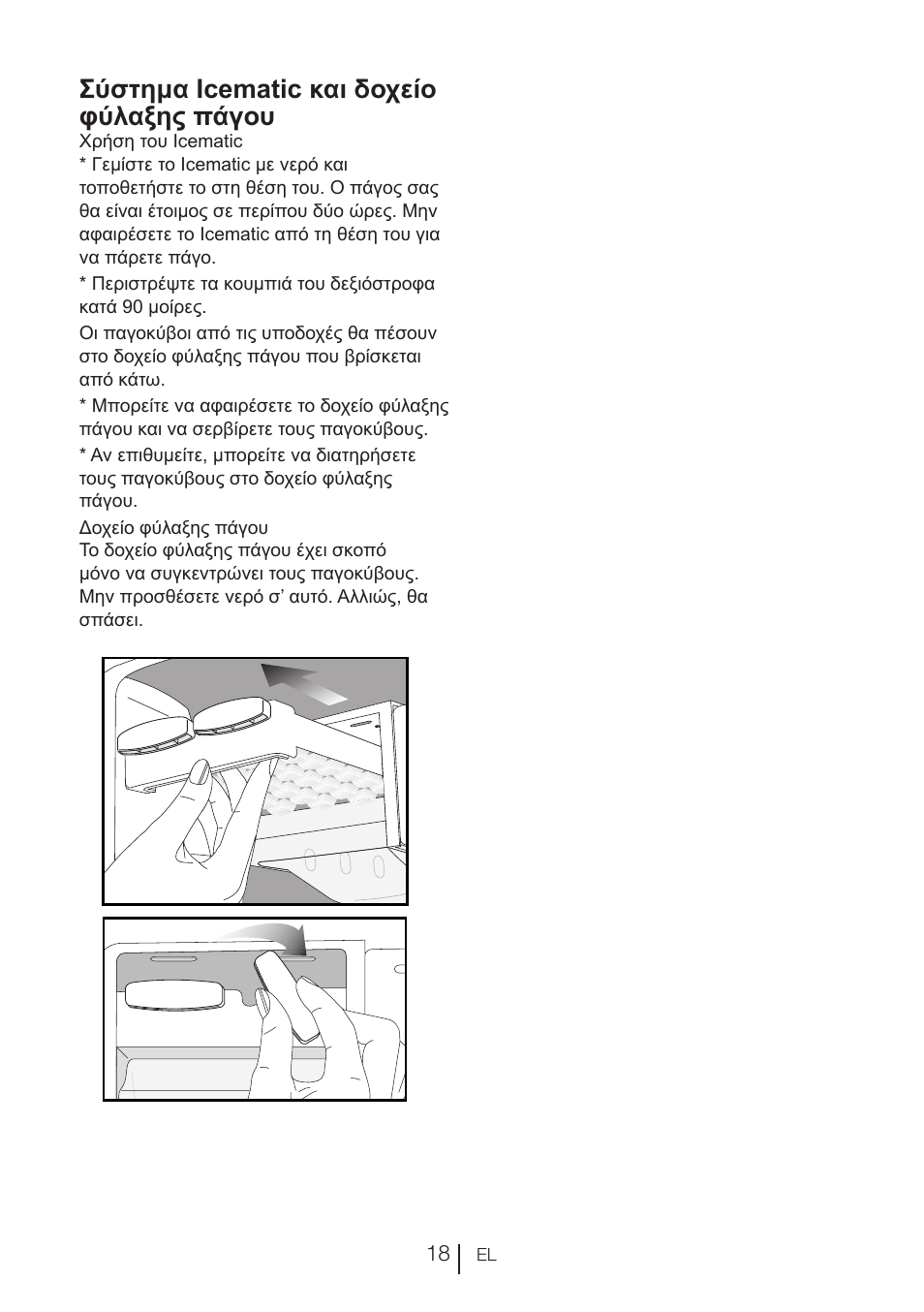 Σύστημα icematic και δοχείο φύλαξης πάγου | Blomberg KND 9950 X A+ User Manual | Page 135 / 229