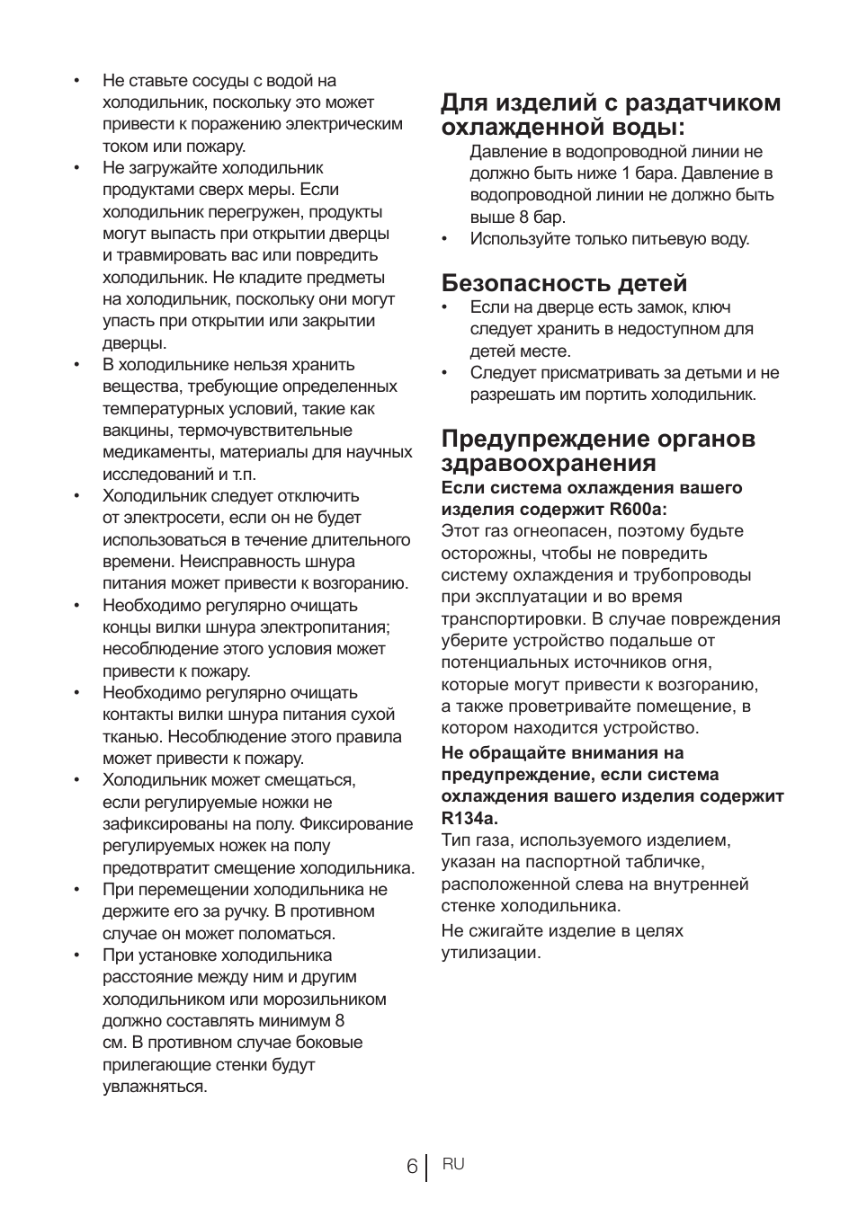 Для изделий с раздатчиком охлажденной воды, Безопасность детей, Предупреждение органов здравоохранения | Blomberg KND 9950 X A+ User Manual | Page 147 / 229