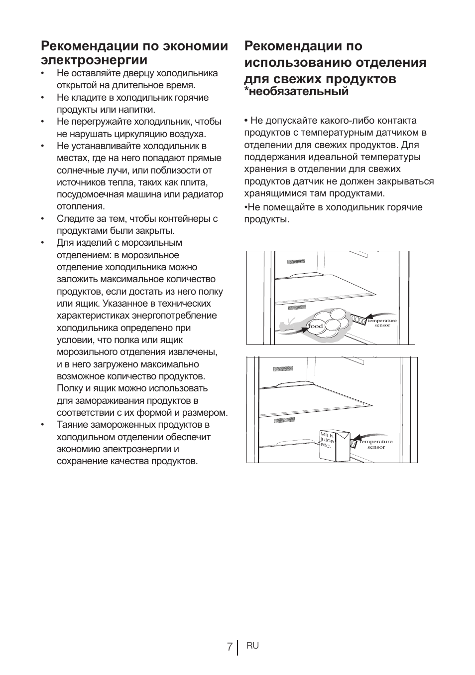 Рекомендации по экономии электроэнергии, Необязательный | Blomberg KND 9950 X A+ User Manual | Page 148 / 229