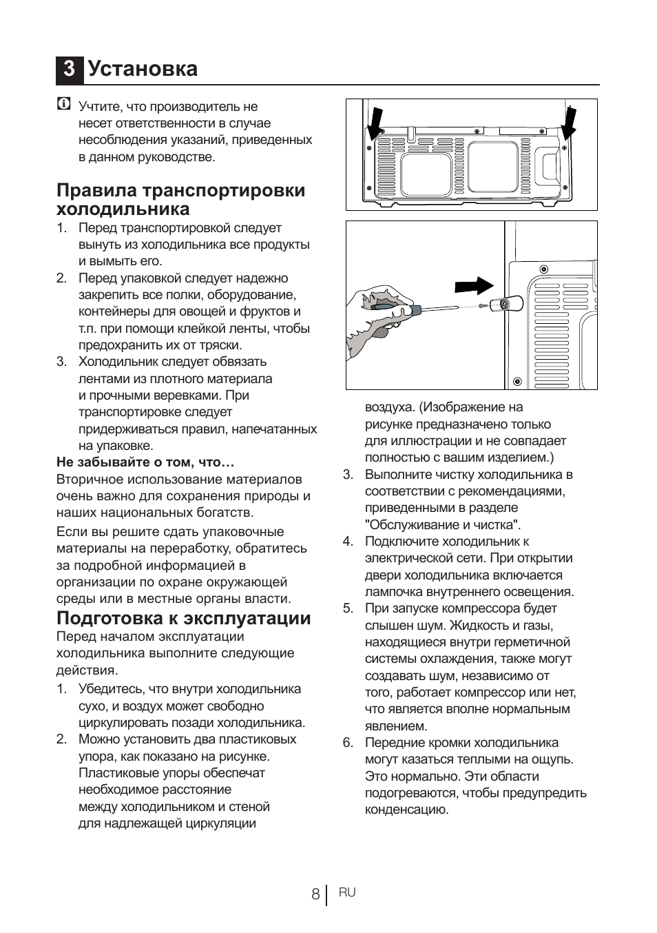3установка, Правила транспортировки холодильника, Подготовка к эксплуатации | Blomberg KND 9950 X A+ User Manual | Page 149 / 229