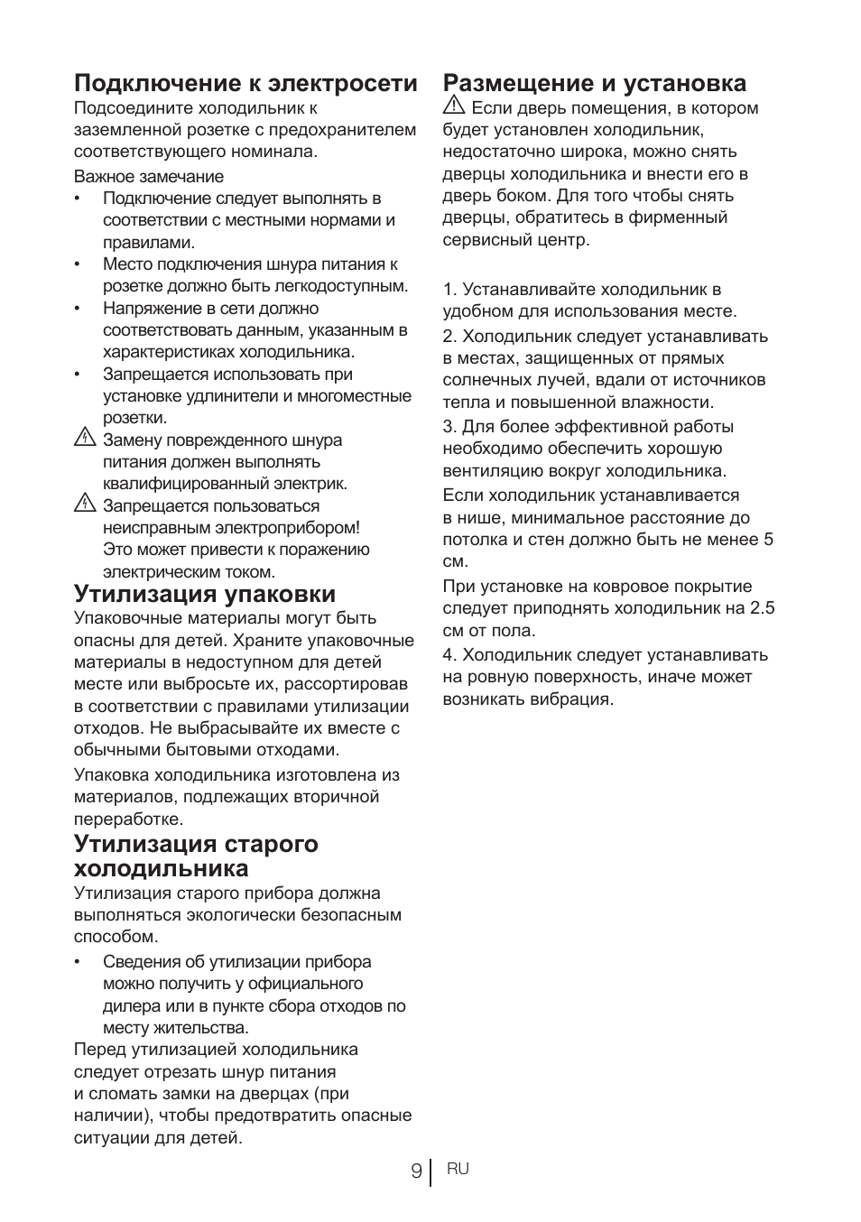 Подключение к электросети, Утилизация упаковки, Утилизация старого холодильника | Размещение и установка a | Blomberg KND 9950 X A+ User Manual | Page 150 / 229