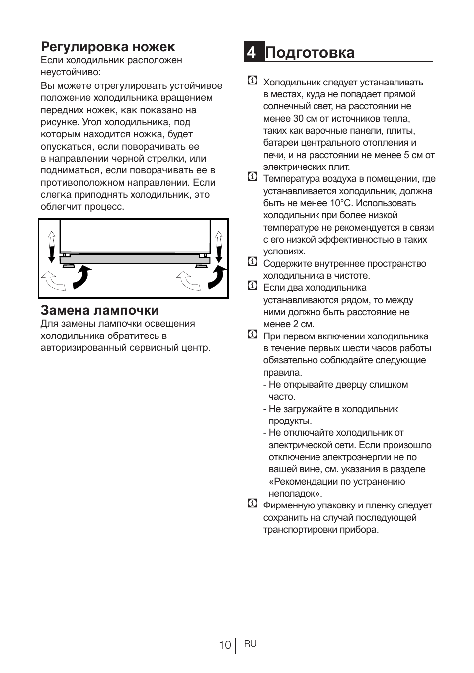 4подготовка, Регулировка ножек, Замена лампочки | Blomberg KND 9950 X A+ User Manual | Page 151 / 229