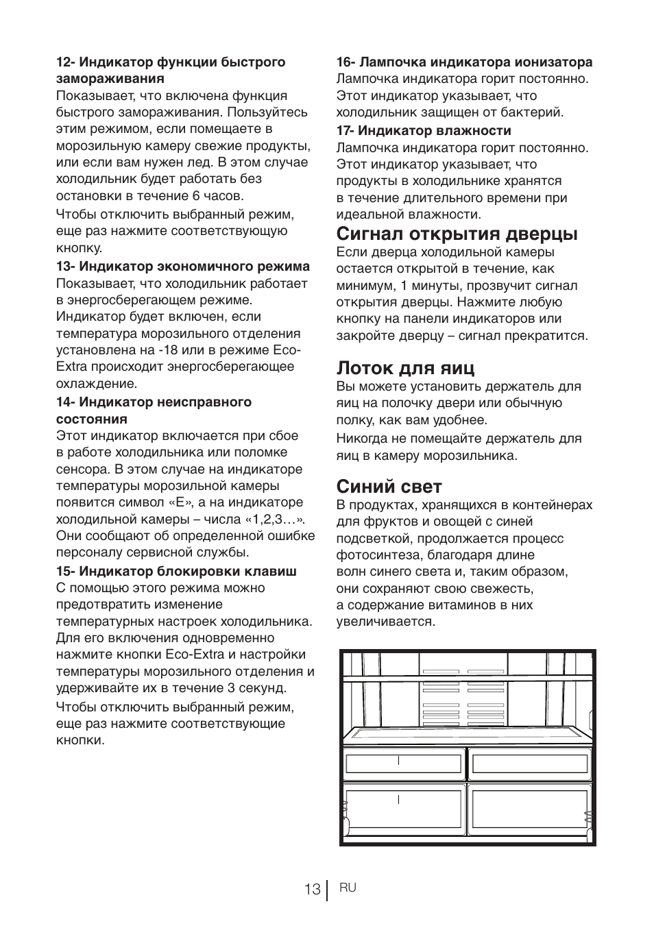 Сигнал открытия дверцы, Лоток для яиц, Синий свет | Blomberg KND 9950 X A+ User Manual | Page 154 / 229