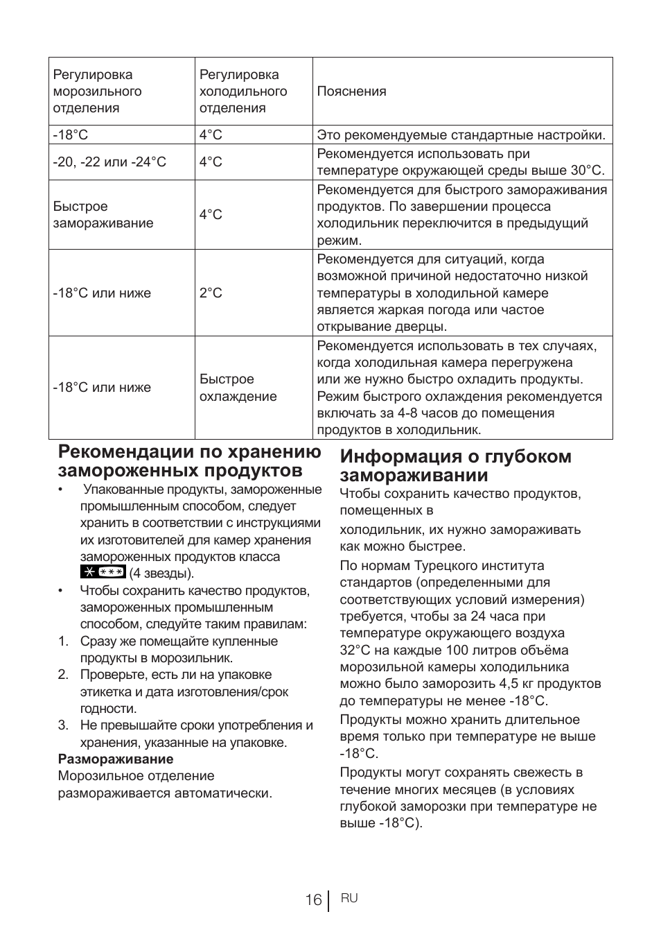 Рекомендации по хранению замороженных продуктов, Информация о глубоком замораживании | Blomberg KND 9950 X A+ User Manual | Page 157 / 229