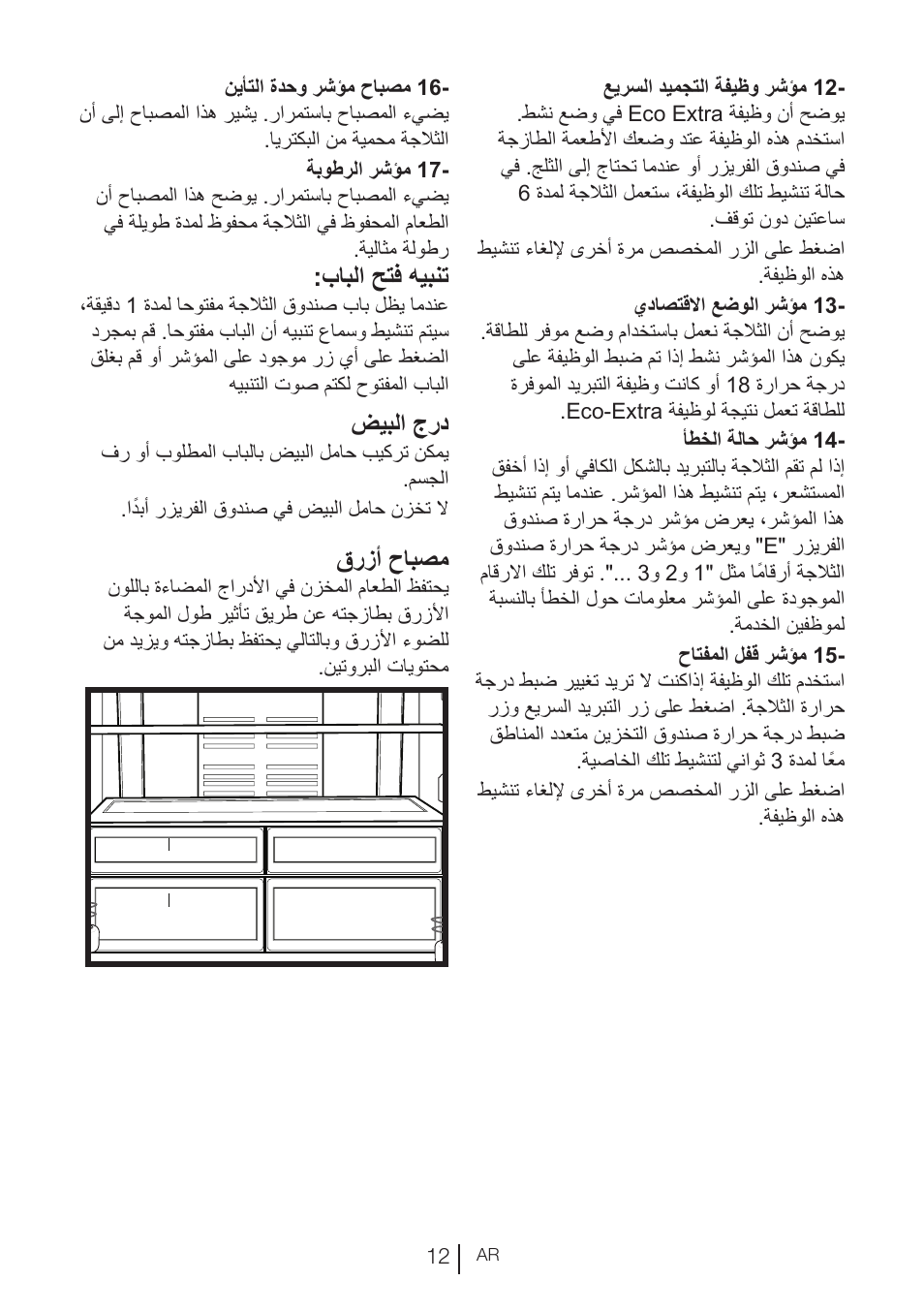 بابلا حتف هيبنت, ضيبلا جرد, قرزأ حابصم | Blomberg KND 9950 X A+ User Manual | Page 197 / 229