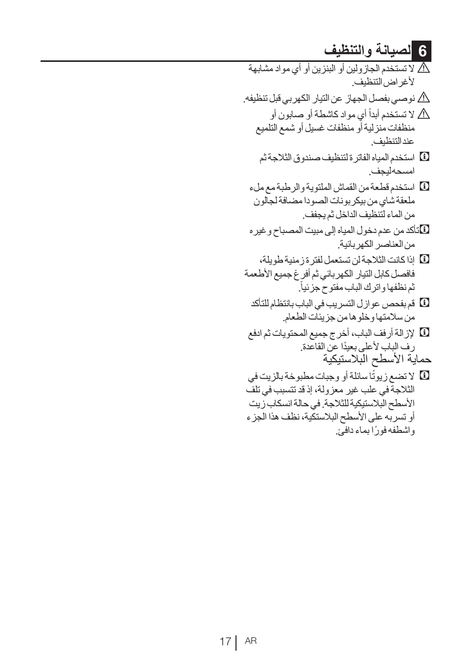 فيظنتلاو ةنايصلا 6 | Blomberg KND 9950 X A+ User Manual | Page 202 / 229