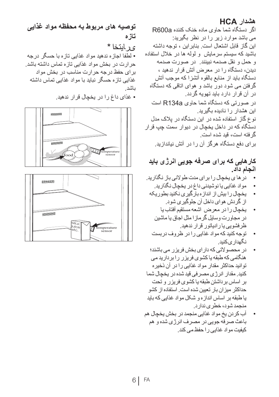 اختیاری, Hca رادشه, دیاب یژرنا ییوج هفرص یارب هک ییاهراک .داد ماجنا | ییاذغ داوم هظفحم هب طوبرم یاه هیصوت هزات | Blomberg KND 9950 X A+ User Manual | Page 211 / 229