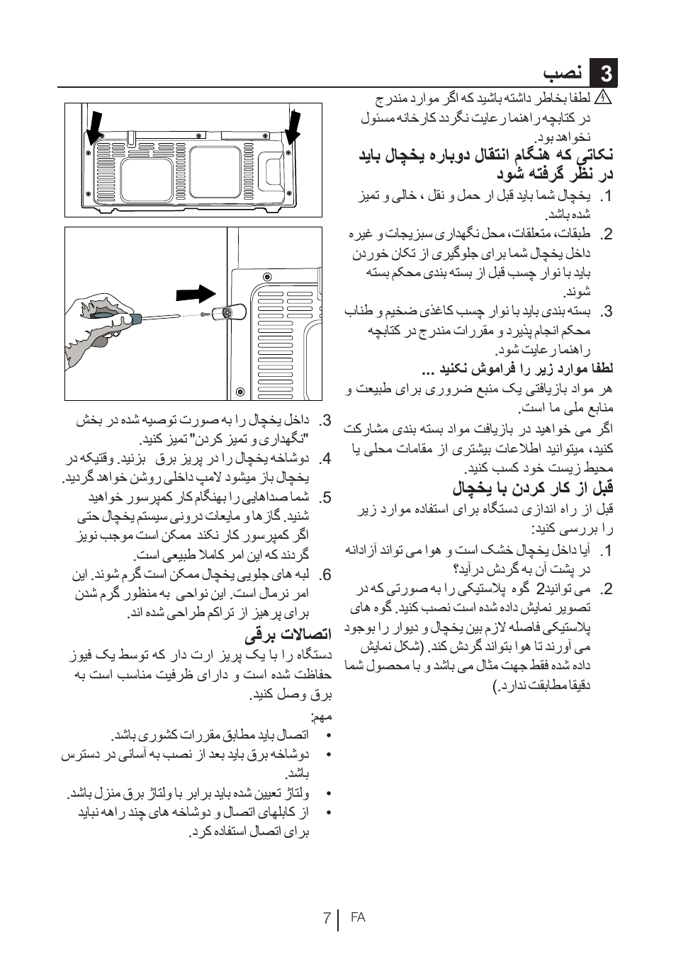 بصن 3, لاچخی اب ندرک راک زا لبق, یقرب تلااصتا | Blomberg KND 9950 X A+ User Manual | Page 212 / 229