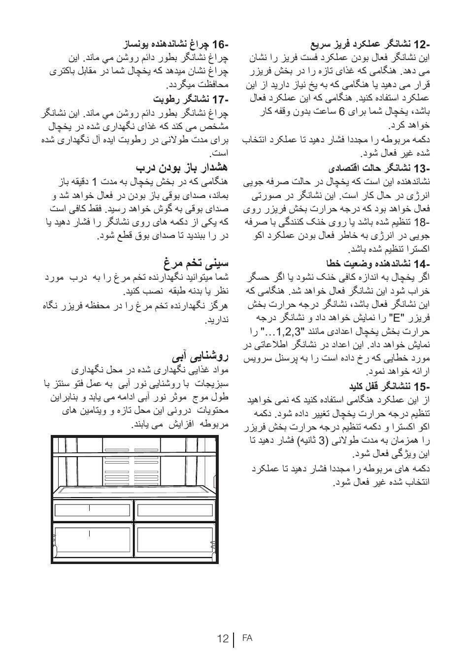 برد ندوب زاب رادشه, غرم مخت ینیس, یبآ ییانشور | Blomberg KND 9950 X A+ User Manual | Page 217 / 229