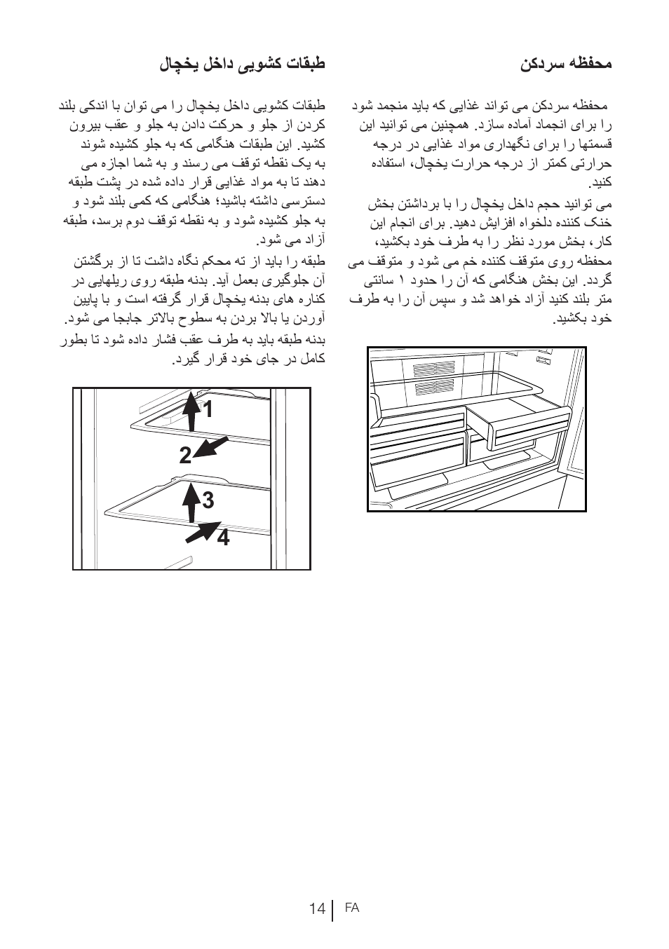 لاچخی لخاد ییوشک تاقبط, نکدرس هظفحم | Blomberg KND 9950 X A+ User Manual | Page 219 / 229