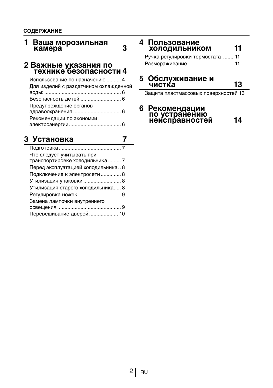 3 установка 7, 4 пользование холодильником 11, 5 обслуживание и чистка 13 | 6 рекомендации по устранению неисправностей 14 | Blomberg KSM 9520 X A+ User Manual | Page 181 / 216