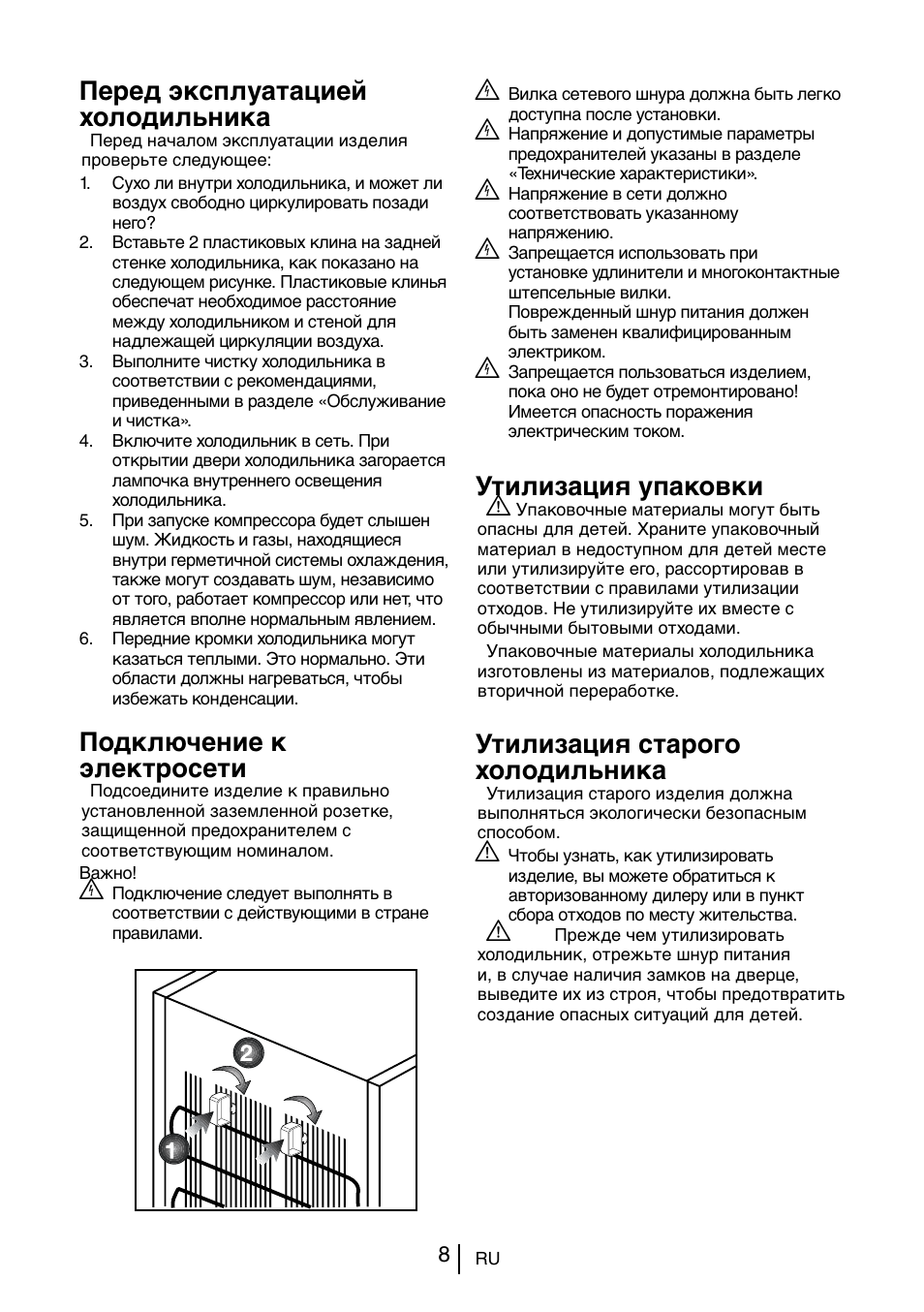 Перед эксплуатацией холодильника, Подключение к электросети, Утилизация упаковки a | Утилизация старого холодильника | Blomberg KSM 9520 X A+ User Manual | Page 187 / 216