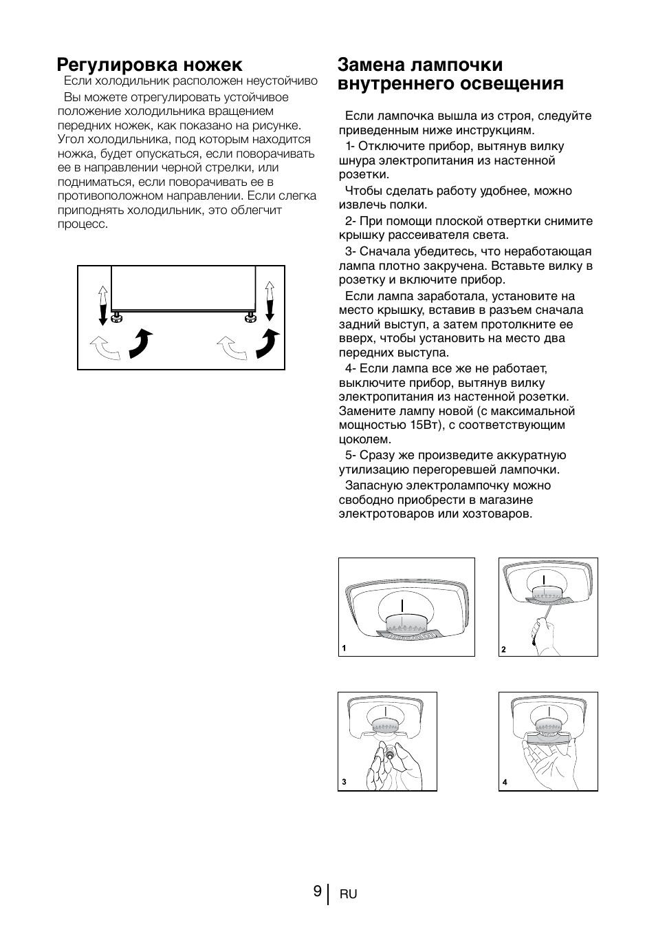 Регулировка ножек, Замена лампочки внутреннего освещения | Blomberg KSM 9520 X A+ User Manual | Page 188 / 216