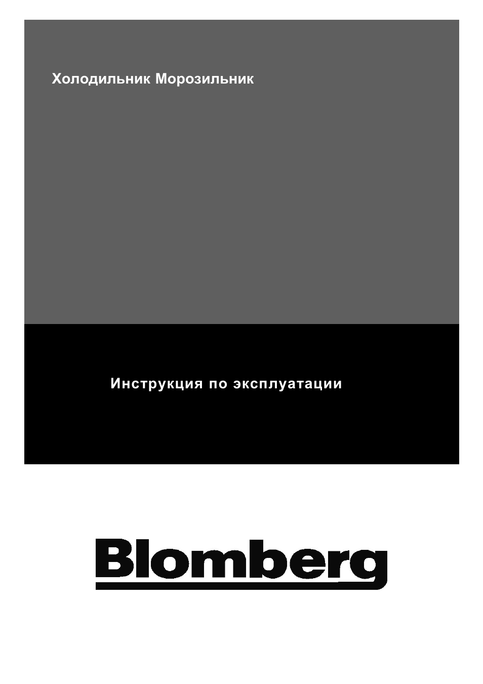 Blomberg KSM 9660 X A+ User Manual | 48 pages