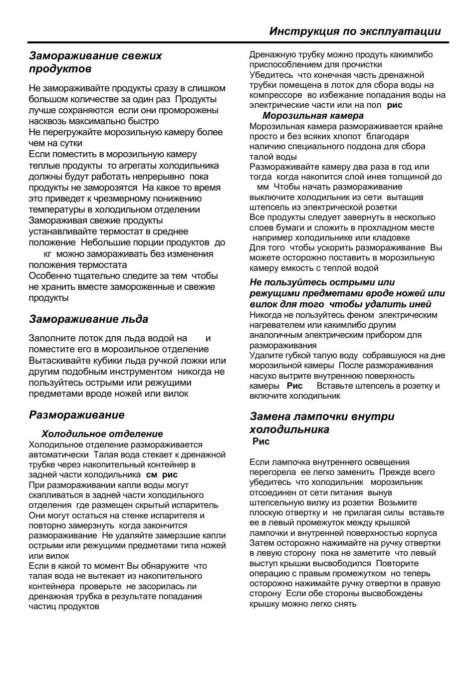 Замораживание свежих продуктов, Замораживание льда, Размораживание | Замена лампочки внутри, Холодильника, Инструкция по эксплуатации | Blomberg KSM 9660 X A+ User Manual | Page 27 / 48
