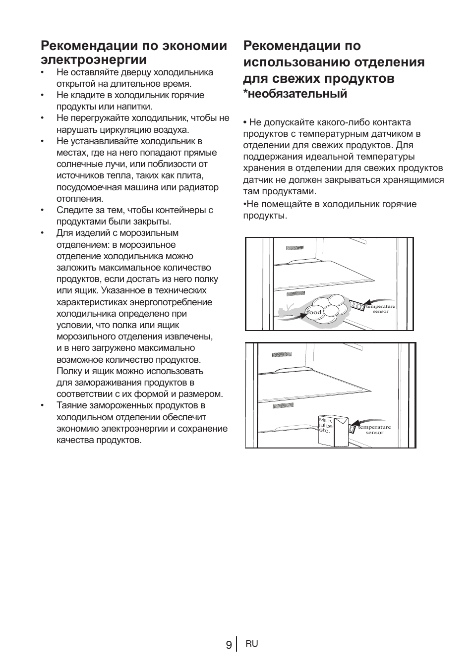 Рекомендации по экономии электроэнергии, Необязательный | Blomberg KWD 9440 X A+ User Manual | Page 257 / 601