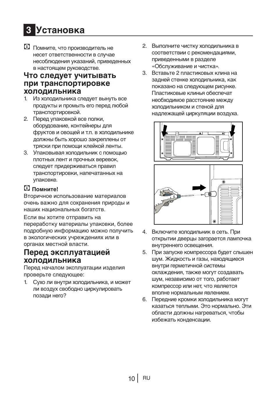 3установка, Перед эксплуатацией холодильника | Blomberg KWD 9440 X A+ User Manual | Page 258 / 601