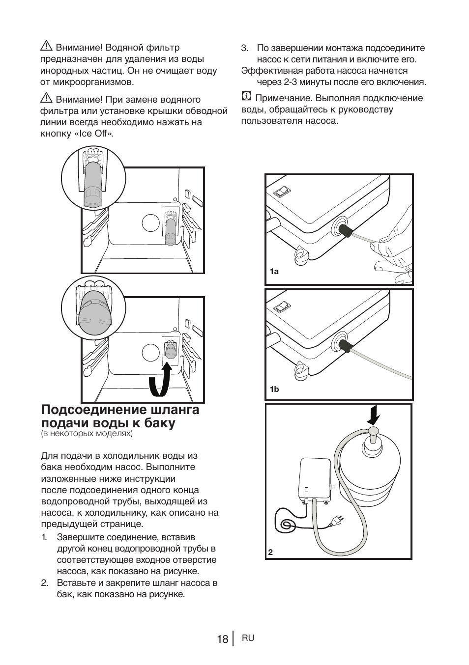 Подсоединение шланга подачи воды к баку | Blomberg KWD 9440 X A+ User Manual | Page 266 / 601