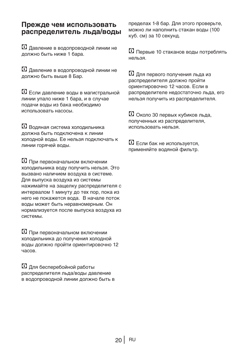 Прежде чем использовать распределитель льда/воды | Blomberg KWD 9440 X A+ User Manual | Page 268 / 601