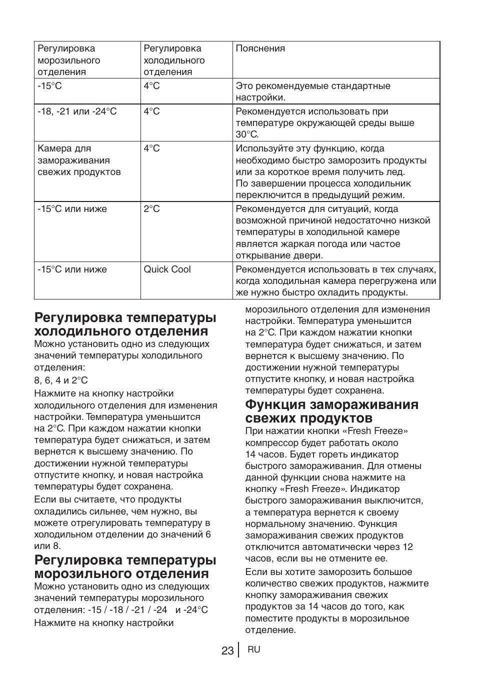 Регулировка температуры холодильного отделения, Регулировка температуры морозильного отделения, Функция замораживания свежих продуктов | Blomberg KWD 9440 X A+ User Manual | Page 271 / 601