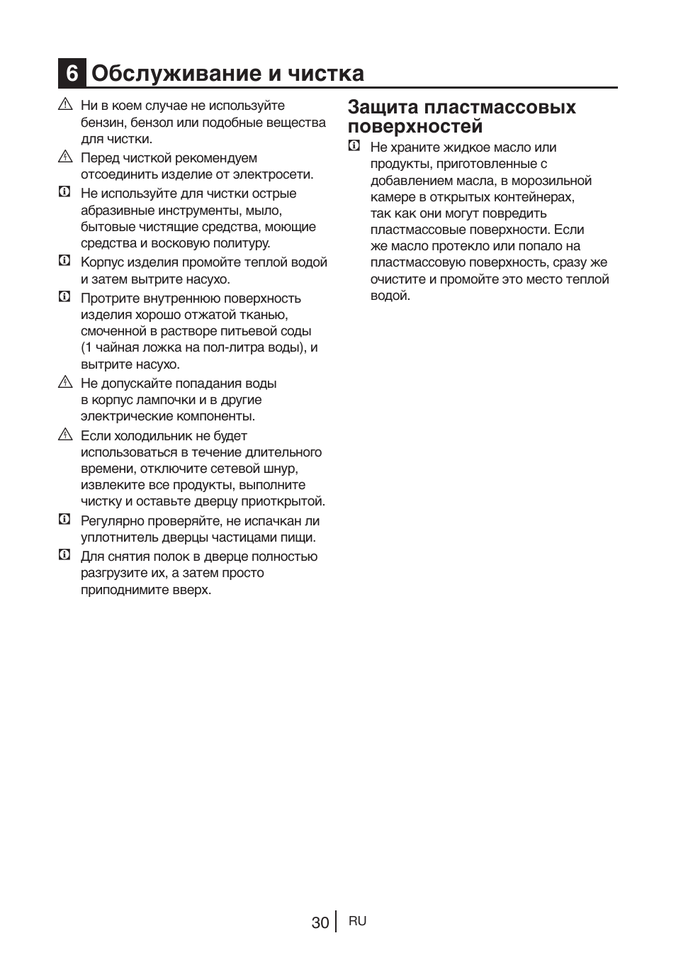 6обслуживание и чистка, Защита пластмассовых поверхностей | Blomberg KWD 9440 X A+ User Manual | Page 278 / 601