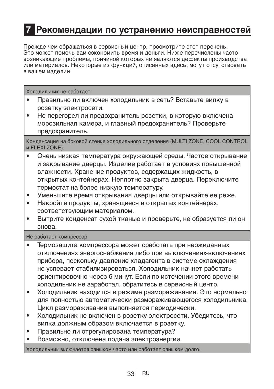 7рекомендации по устранению неисправностей | Blomberg KWD 9440 X A+ User Manual | Page 281 / 601