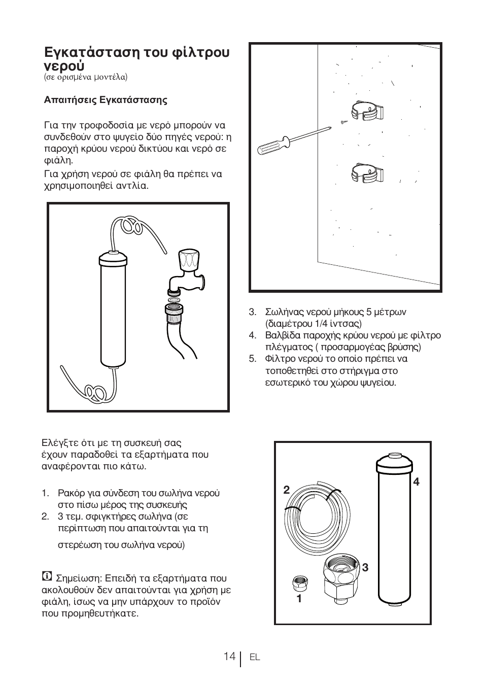 Εγκατάσταση του φίλτρου νερού | Blomberg KWD 9440 X A+ User Manual | Page 333 / 601