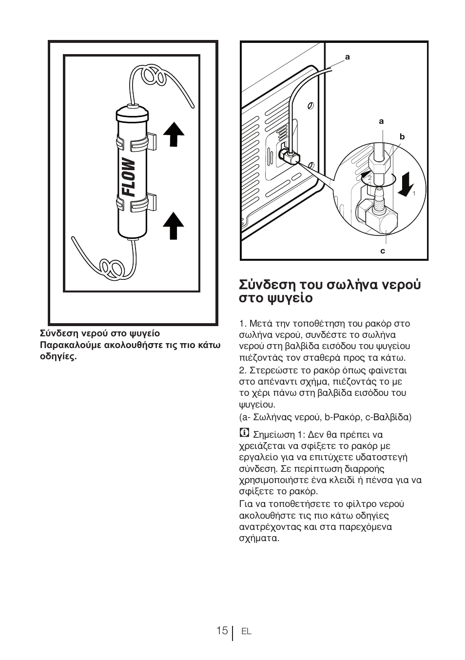 Σύνδεση του σωλήνα νερού στο ψυγείο | Blomberg KWD 9440 X A+ User Manual | Page 334 / 601