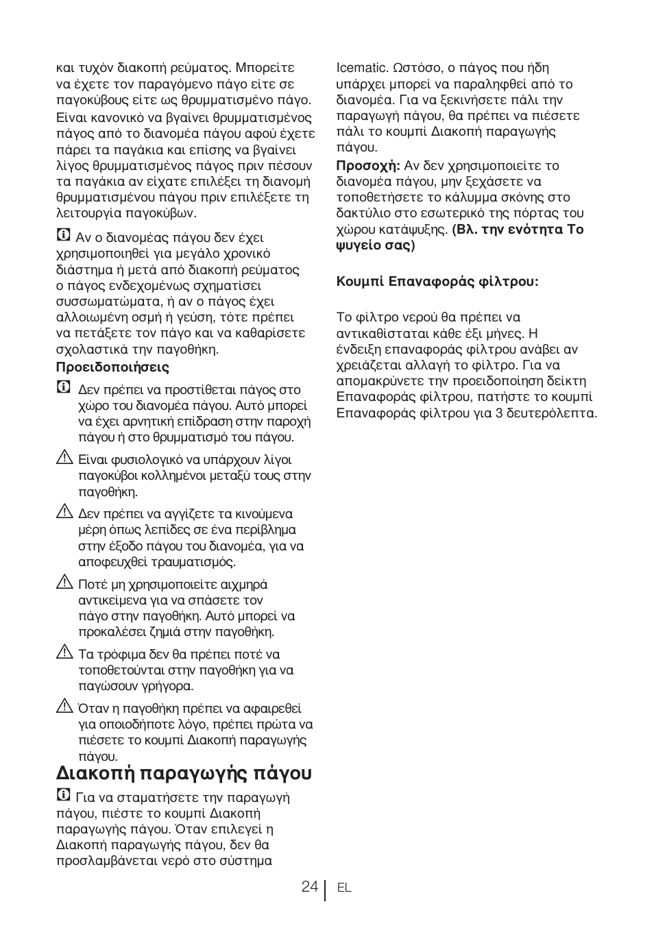 Διακοπή παραγωγής πάγου c | Blomberg KWD 9440 X A+ User Manual | Page 343 / 601