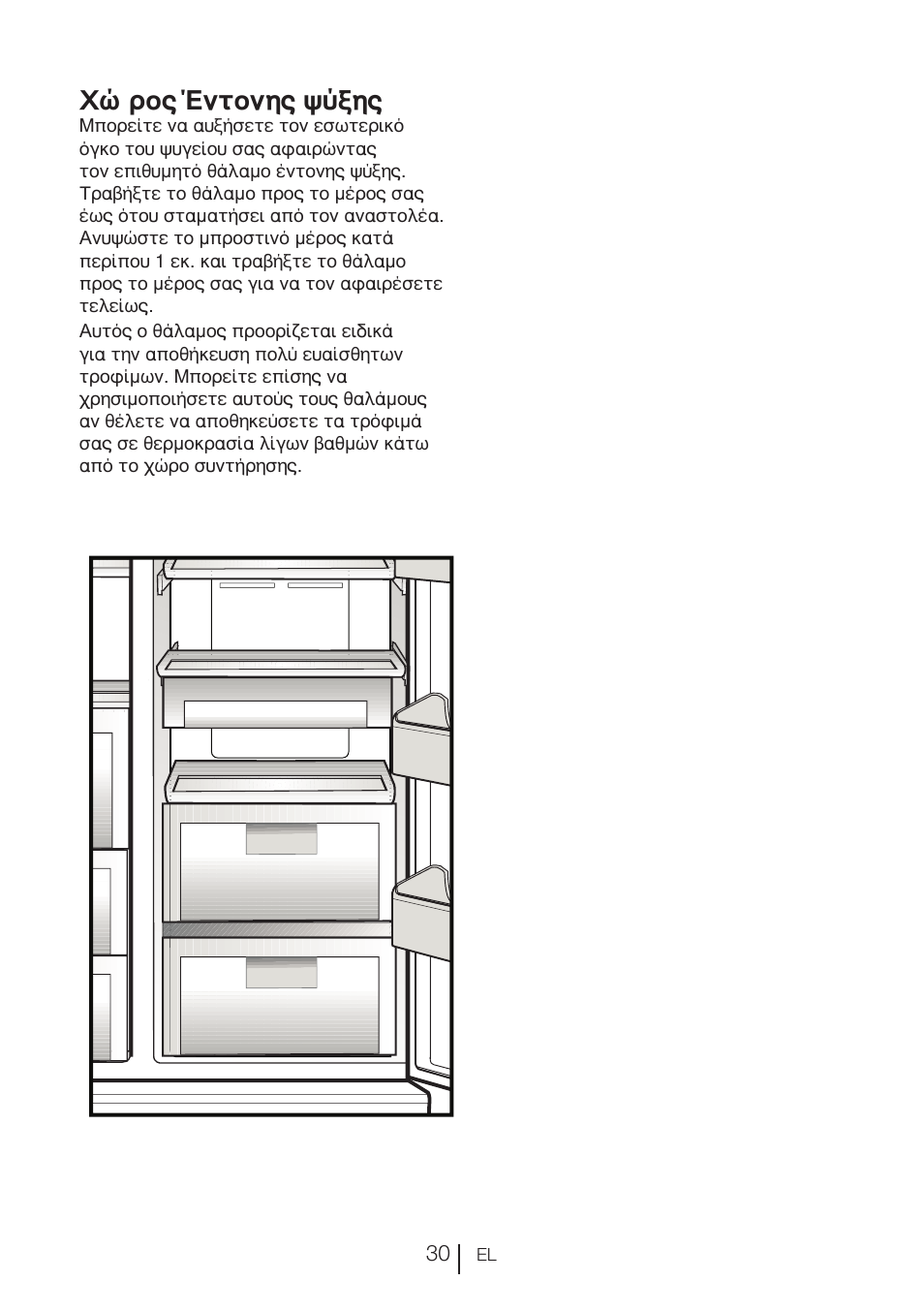 Χώρος έντονης ψύξης | Blomberg KWD 9440 X A+ User Manual | Page 349 / 601