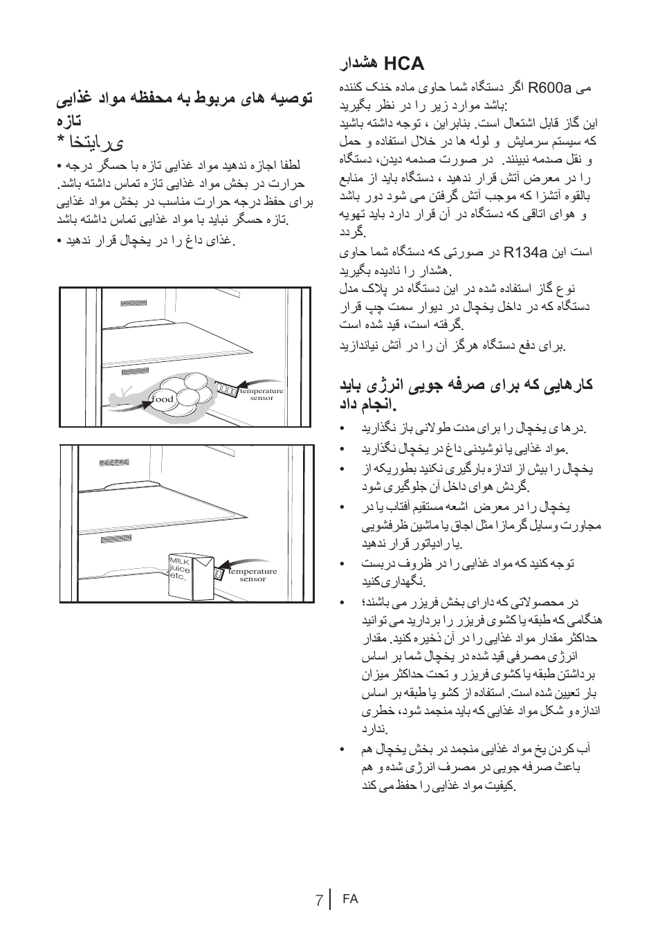 اختیاری, رادشه hca, دیاب یژرنا ییوج هفرص یارب هک ییاهراک داد ماجنا | ییاذغ داوم هظفحم هب طوبرم یاه هیصوت هزات | Blomberg KWD 9440 X A+ User Manual | Page 362 / 601