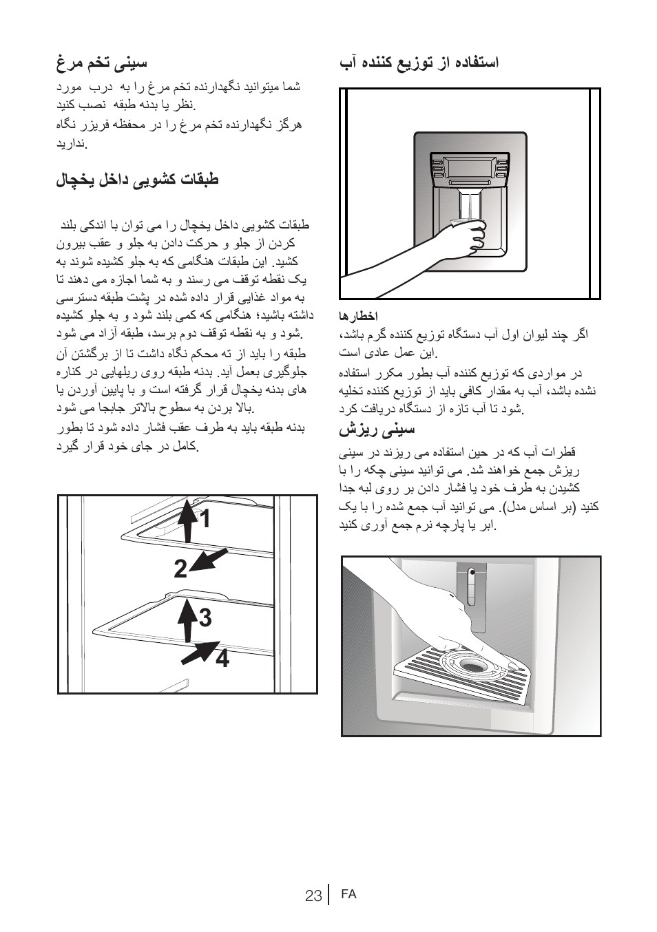 غرم مخت ینیس, لاچخی لخاد ییوشک تاقبط, بآ هدننک عیزوت زا هدافتسا | شزیر ینیس | Blomberg KWD 9440 X A+ User Manual | Page 378 / 601