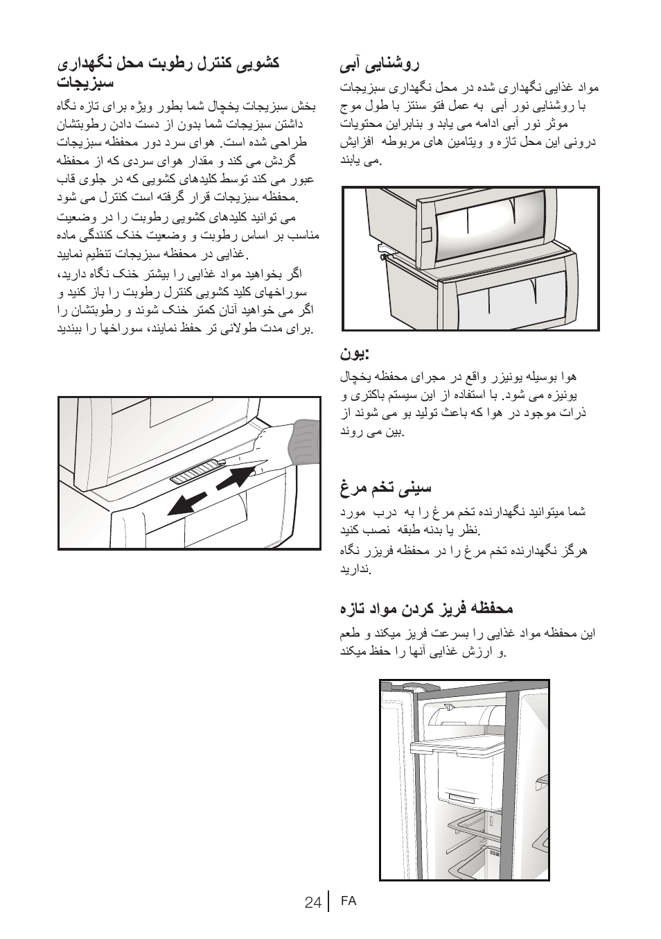یبآ ییانشور, غرم مخت ینیس, هزات داوم ندرک زیرف هظفحم | یرادهگن لحم تبوطر لرتنک ییوشک تاجیزبس | Blomberg KWD 9440 X A+ User Manual | Page 379 / 601