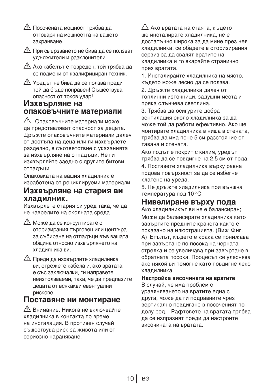 Изхвърляне на опаковъчните материали a, Изхвърляне на стария ви хладилник, Поставяне ни монтиране b | Нивелиране върху пода | Blomberg KWD 9440 X A+ User Manual | Page 540 / 601