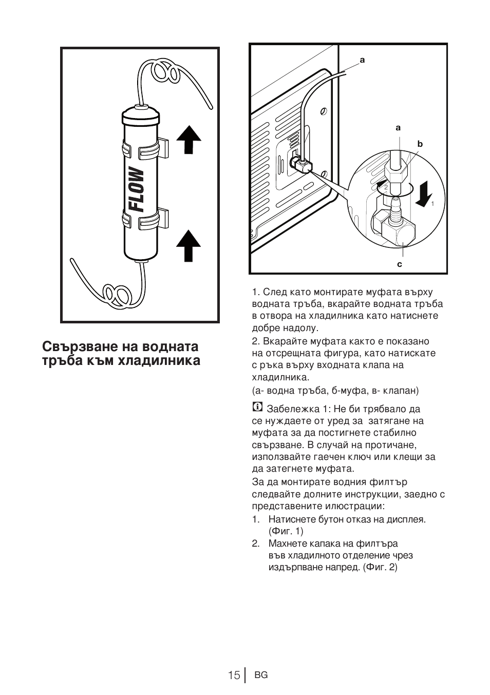 Свързване на водната тръба към хладилника | Blomberg KWD 9440 X A+ User Manual | Page 545 / 601