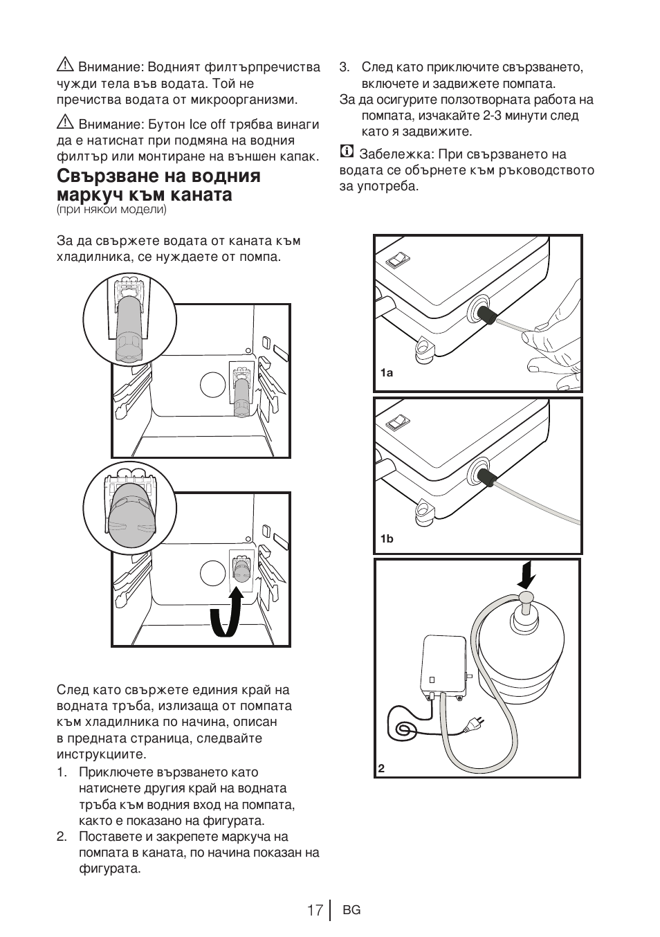 Свързване на водния маркуч към каната | Blomberg KWD 9440 X A+ User Manual | Page 547 / 601