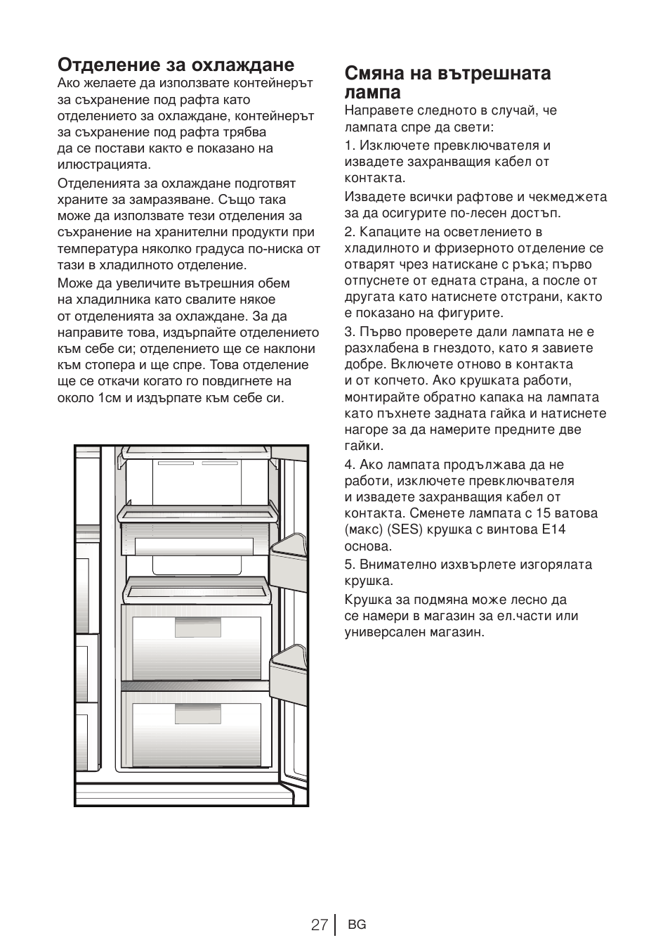 Смяна на вътрешната лампа, Отделение за охлаждане | Blomberg KWD 9440 X A+ User Manual | Page 557 / 601