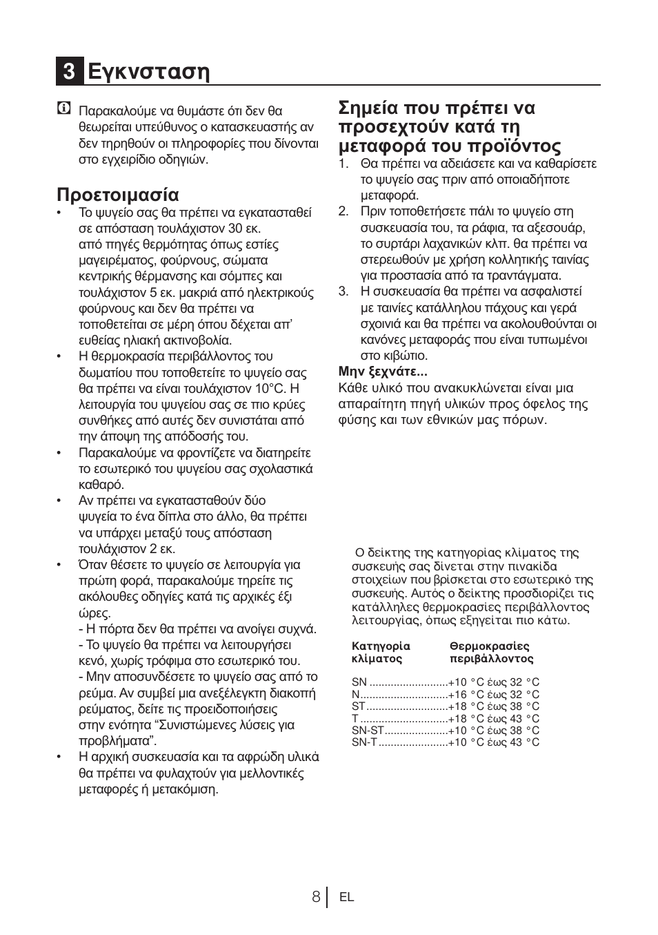 3εγκvσταση, Προετοιμασία | Blomberg KQD 1250 X A++ User Manual | Page 102 / 358
